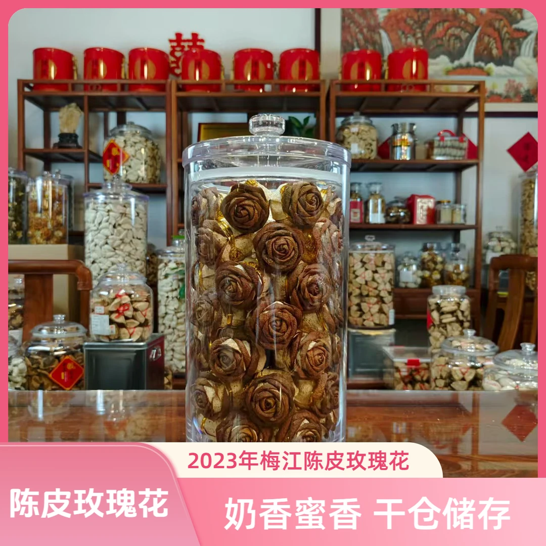 2023年正宗新会陈皮茶玫瑰花冬后皮圈枝纯自然生晒干仓陈化