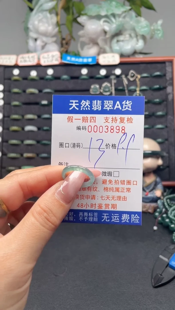 未镶嵌戒指翡翠13*3898