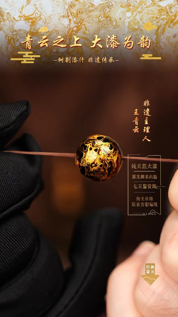 1.5黑金犀皮单珠