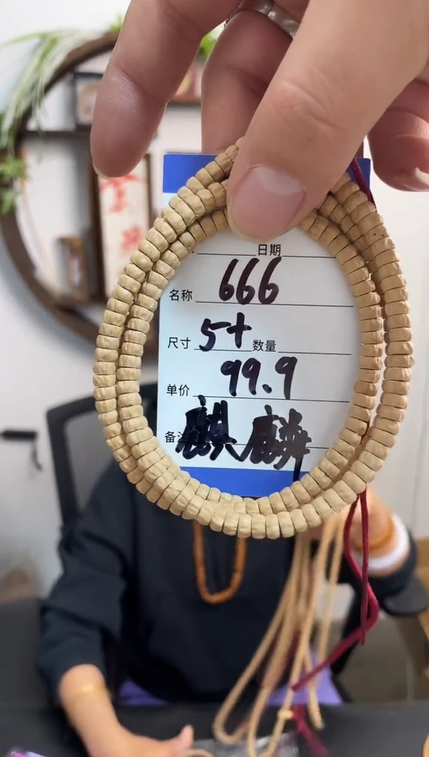 手串柏香籽/百香籽666麒麟药片