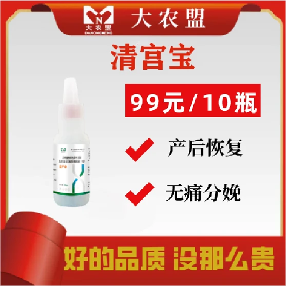 大农盟-母猪用产品-清宫宝