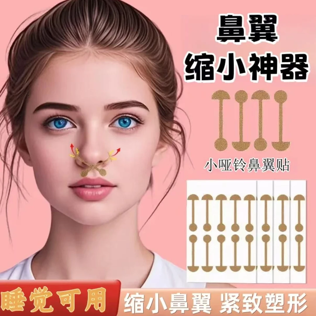 新小哑铃鼻翼贴同款柔软弹力自粘鼻翼贴小杠铃鼻贴缩小鼻翼修饰
