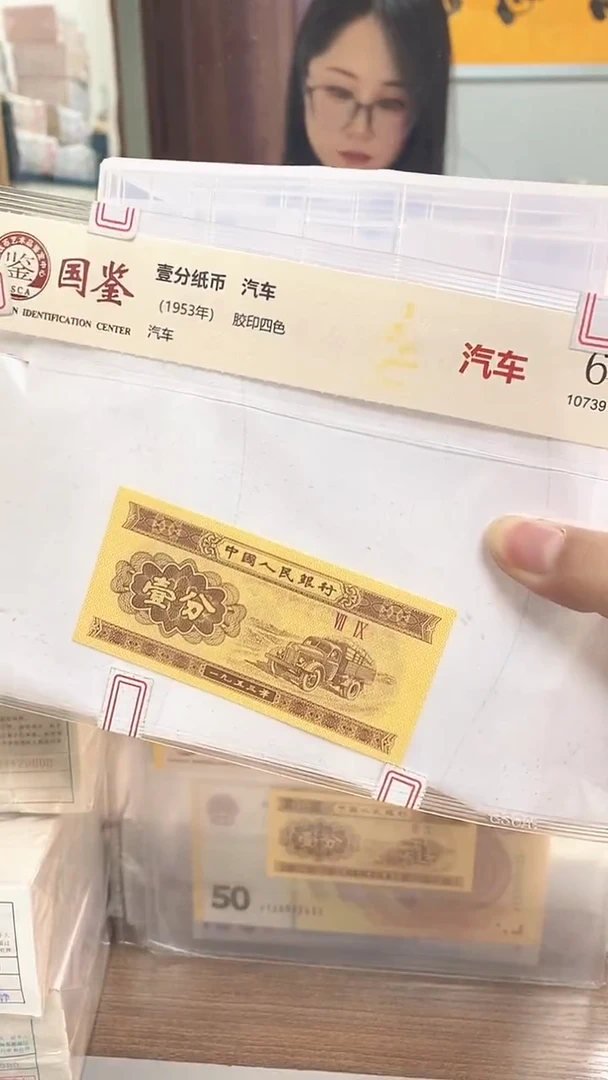 1953年壹分国鉴评级-单张-5-留AL-9001