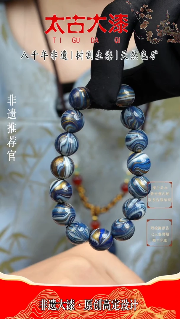 1.2蓝白金流漆大漆珠非遗大漆