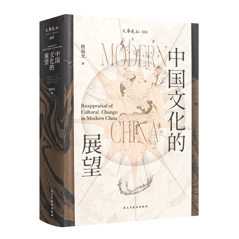 殷海光《中国文化的展望》