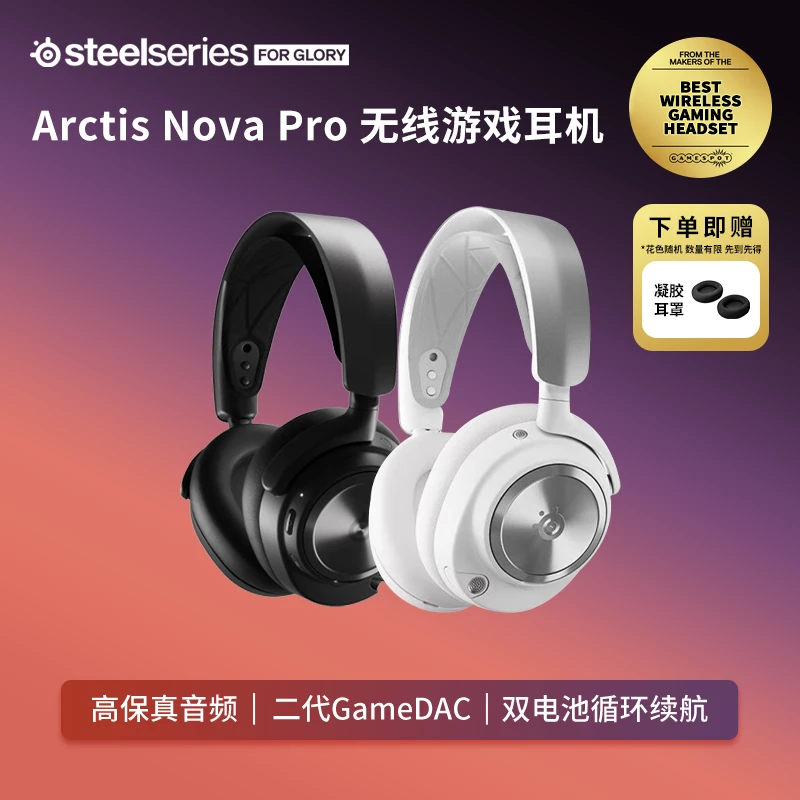 steelseries/赛睿寒冰NovaPro电竞游戏无线头戴式耳机faker同款