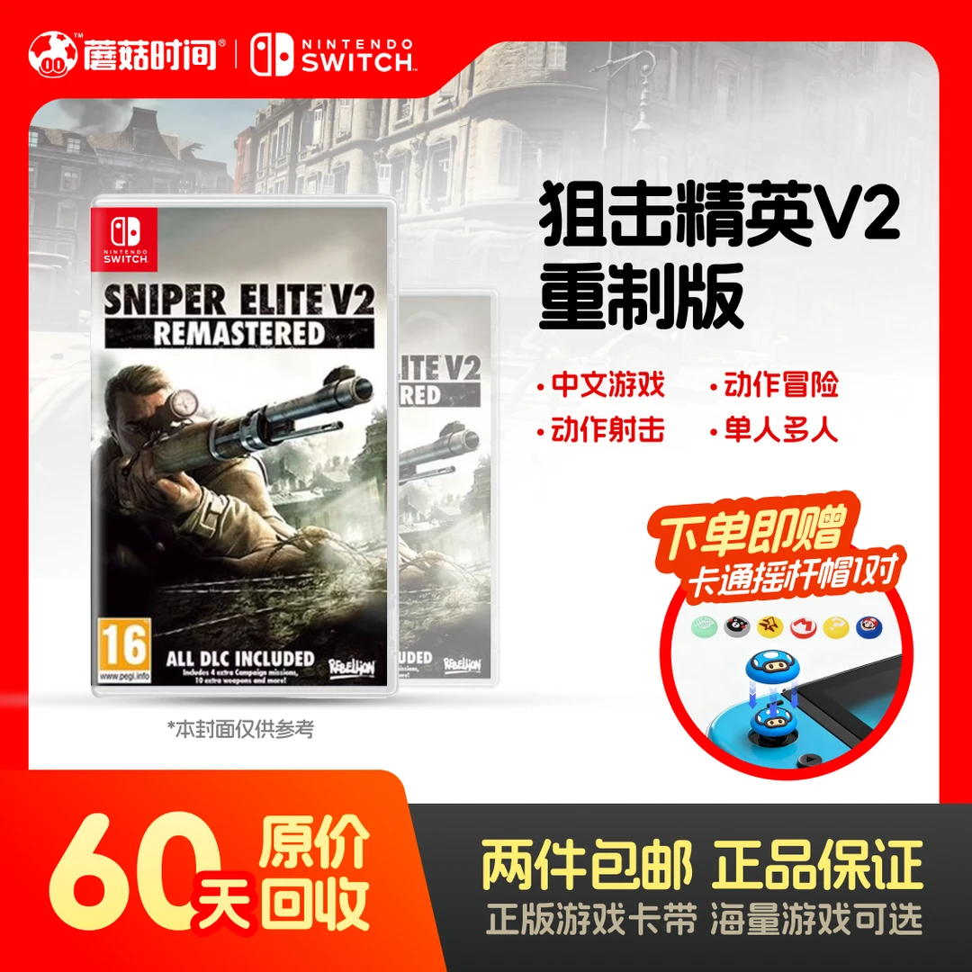 Nintendo/任天堂 【狙击精英V2 重制版】switch游戏机卡带ns实体卡