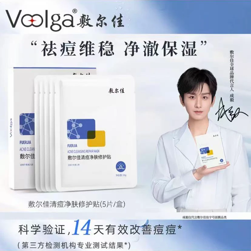 敷尔佳清痘面膜净肤修护贴面膜祛痘黑白抗皱泥膜淡化痘印补水修复