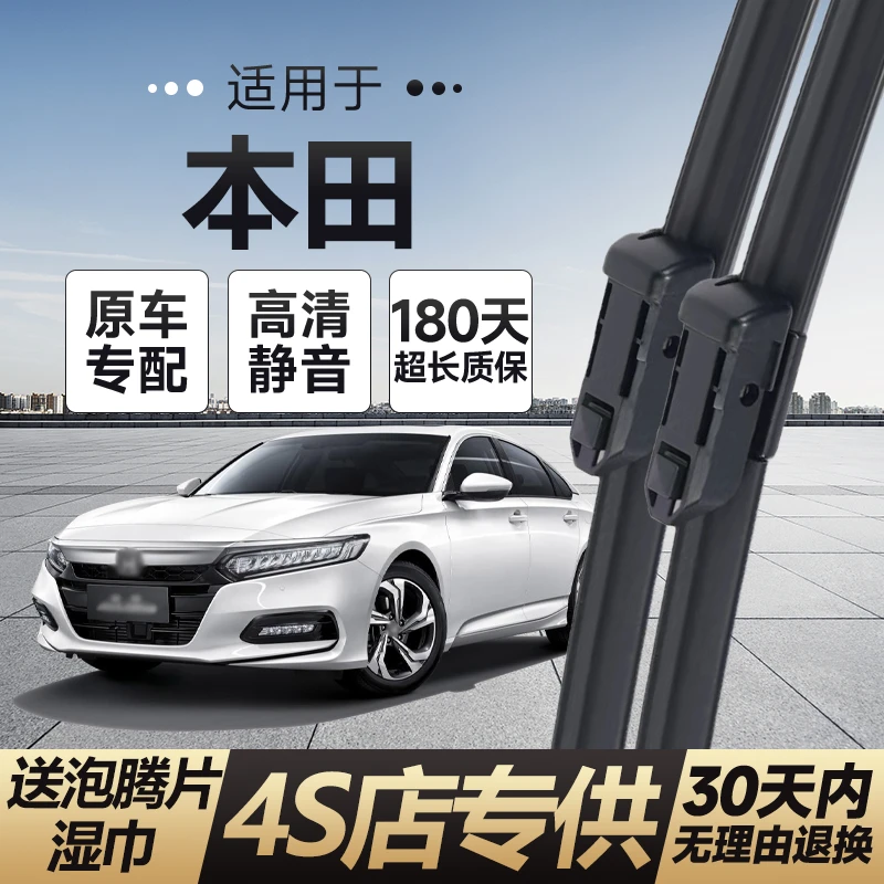 适用本田及多款车型的高清无骨汽车雨刮器片