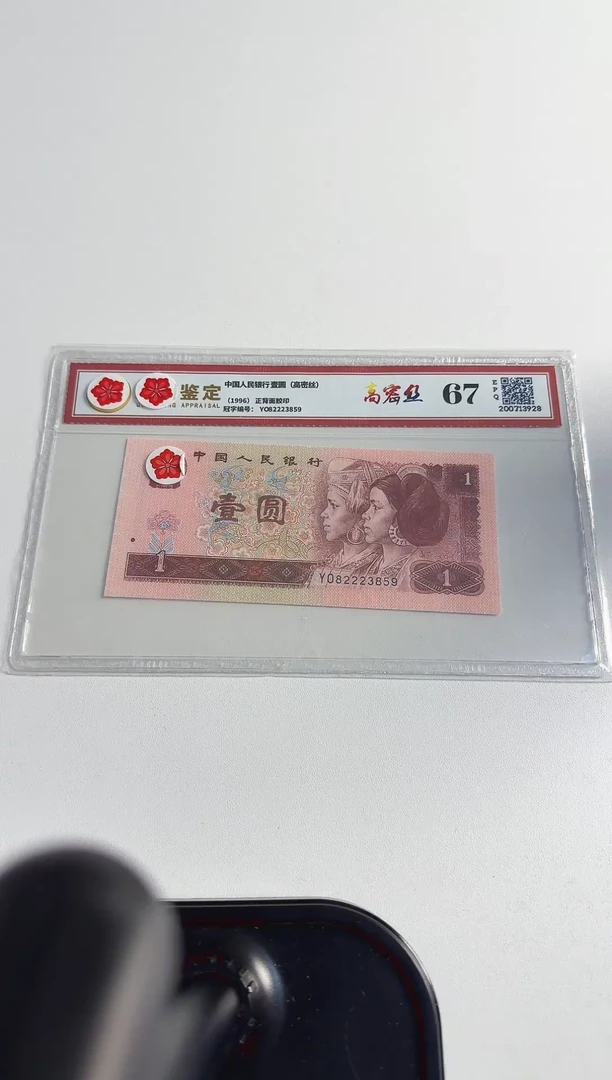 四版币 壹圆 高密丝