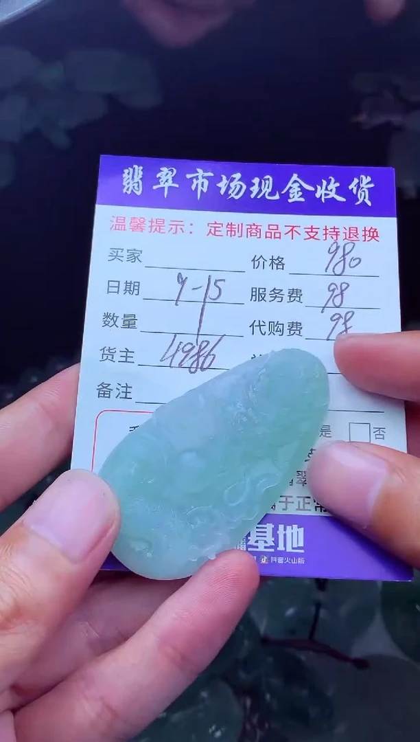 未镶嵌定制翡翠！*翡翠毛货定制223646