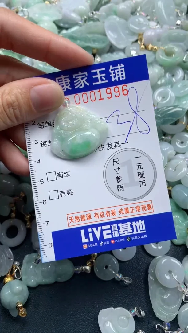 颈饰未镶嵌翡翠1996