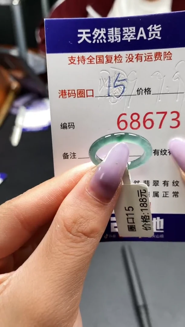 未镶嵌戒指翡翠天然A货翡翠8673