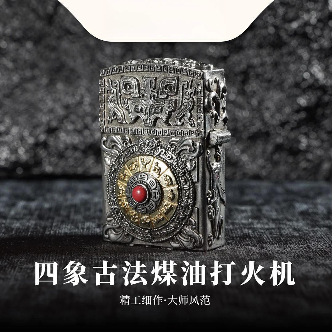 龙虎山四象古法煤油打火机老式