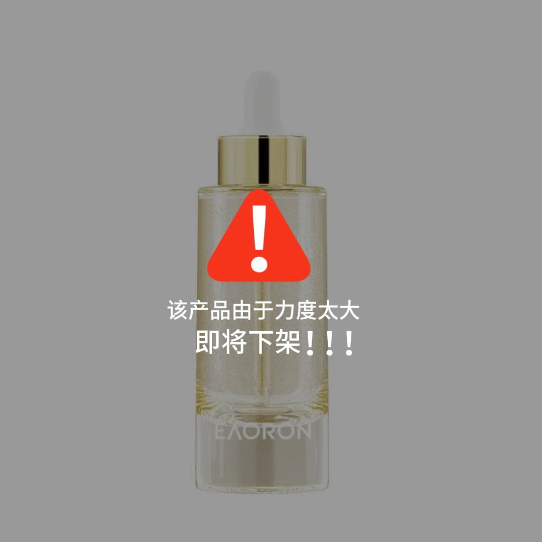 eaoron澳容蜜润柔肤肌底精华30ml