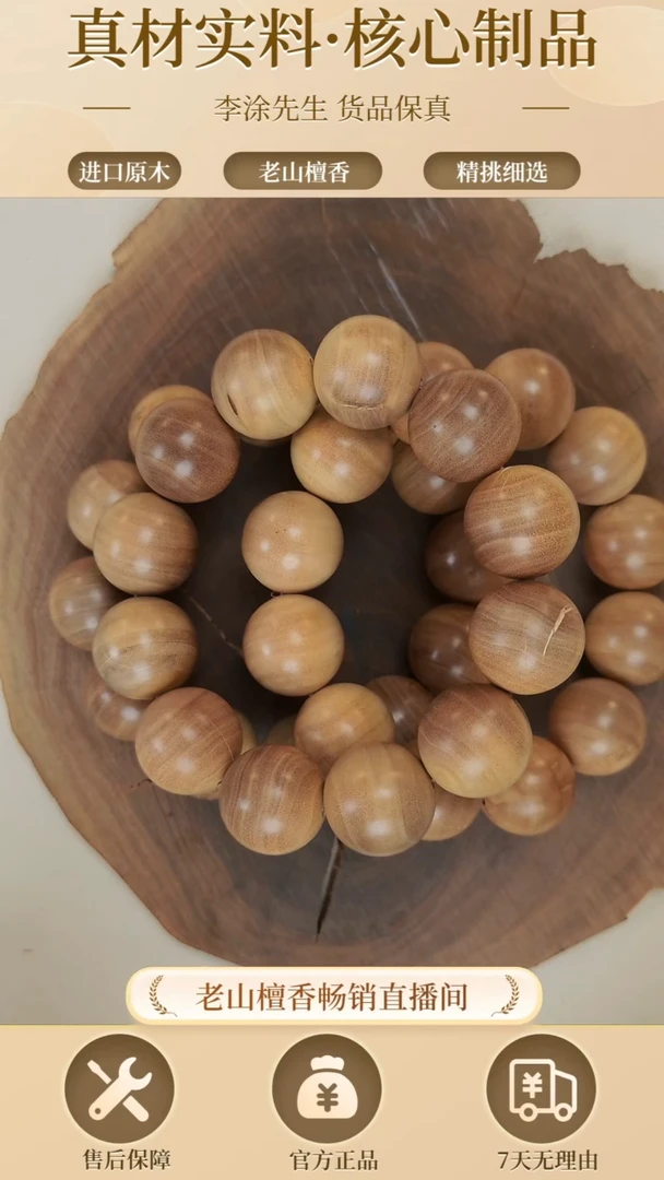 檀香木手串/手链老山檀奶香梅子韵2.0圆珠-微瑕随机发一