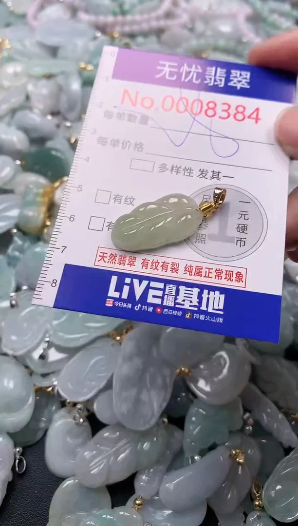 吊坠(不含链)未镶嵌翡翠8384