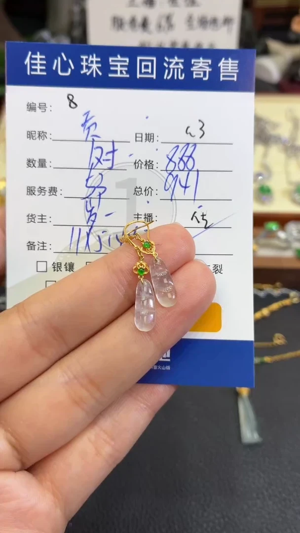 18K金镶嵌翡翠耳饰贡****）翡翠——0103008