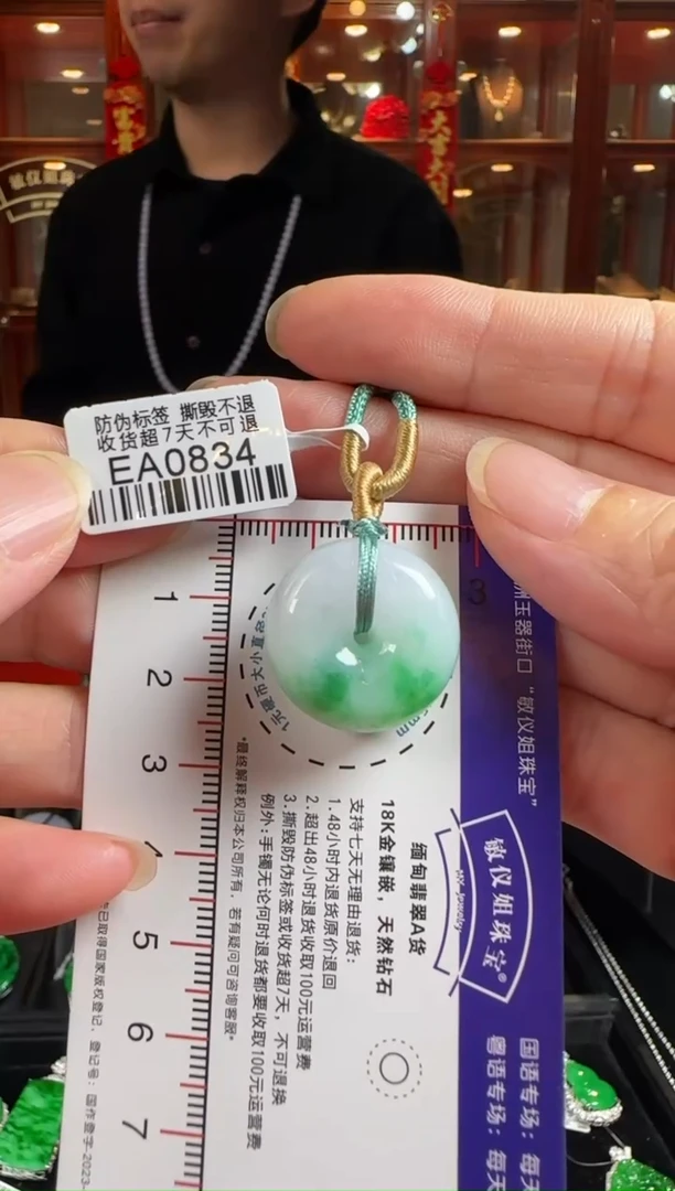 颈饰未镶嵌翡翠EA0834平安扣