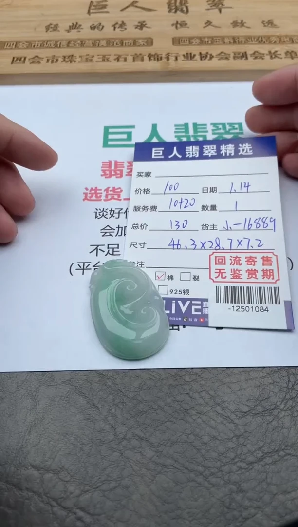 【闪购商品】翡翠颈饰未镶嵌-12501084