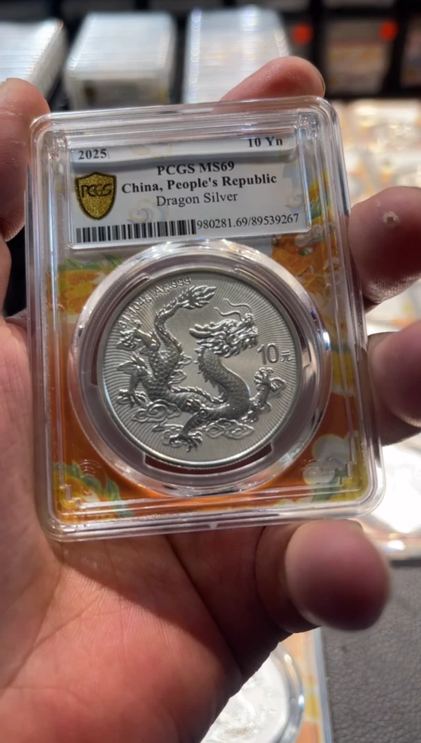 银中国龙现代币编号9267