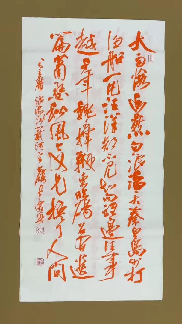 书法冯尚杰老师中国红书法专场