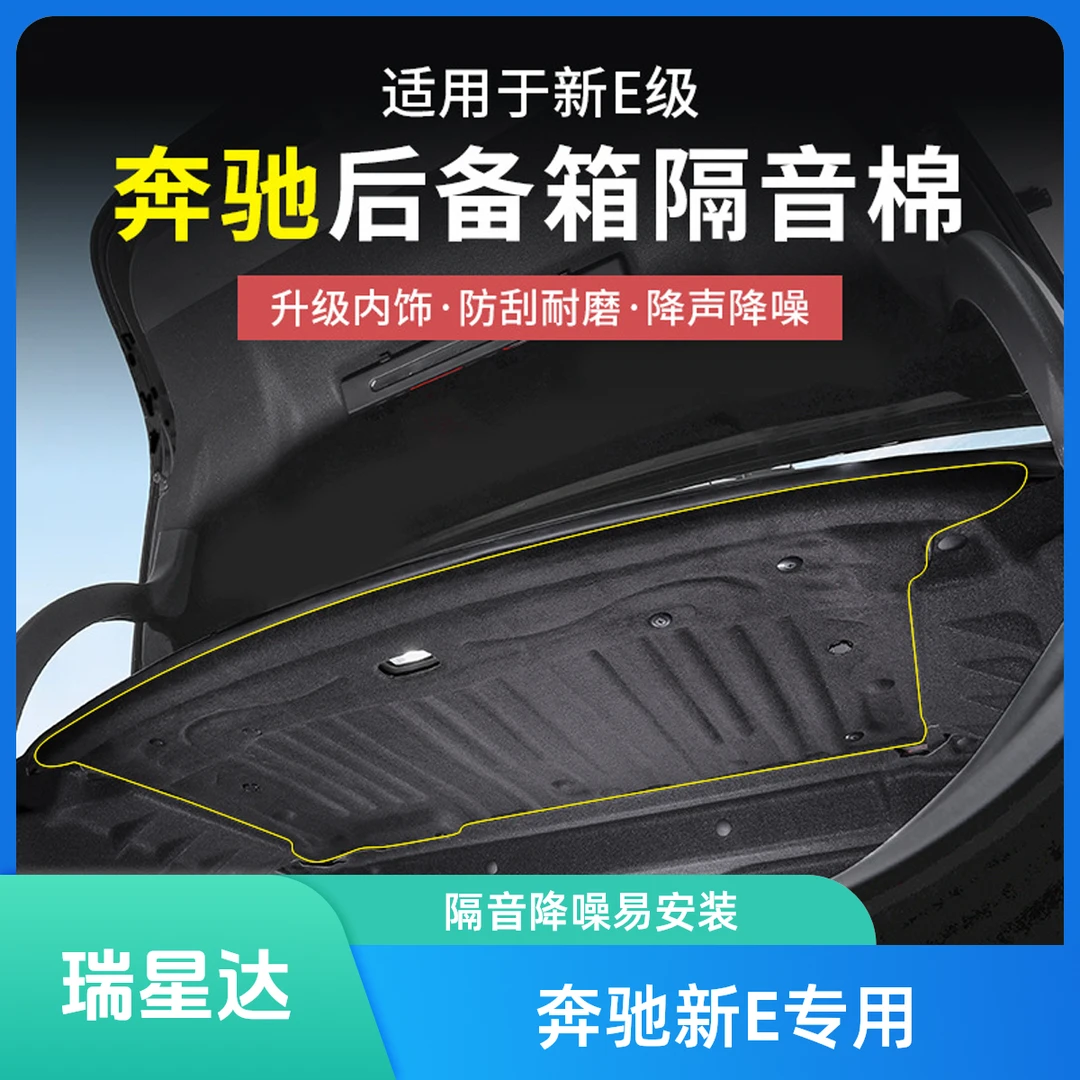适用24-25款奔驰新级300/260后备箱隔音棉后备箱顶部内衬隔音配件