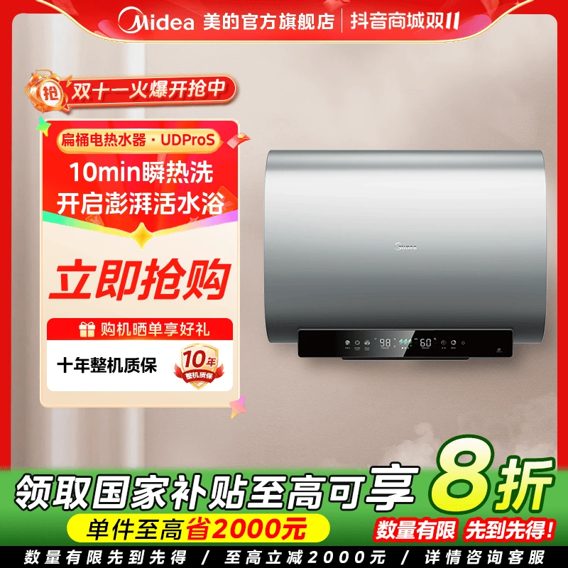 【国家补贴】美的UDProS家用电热水器60L活水3300W速热一级能效智控
