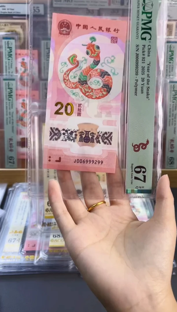 塑料蛇钞龙珠号67分J006999299