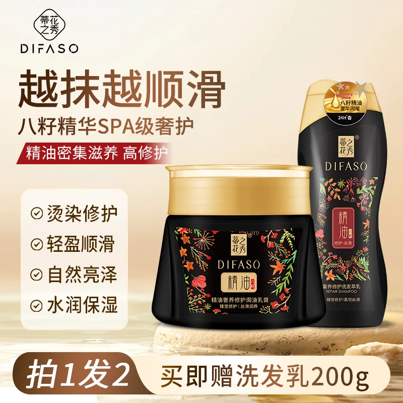 【达人专属】蒂花之秀精油发膜持久留香焗油膏八籽精油洗发水套装