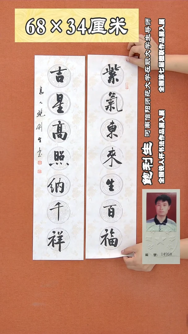 书法152R鲍利生书法作品