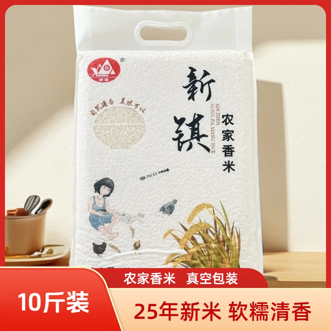 【25年新米】新镇长粒香米10斤农家香米软糯清香真空装5kg*1袋