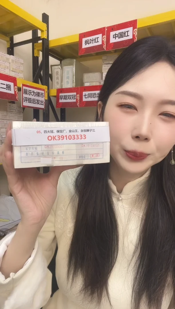 M3，05，四大冠，保定厂，金山王，永恒狮子三，OK39103333