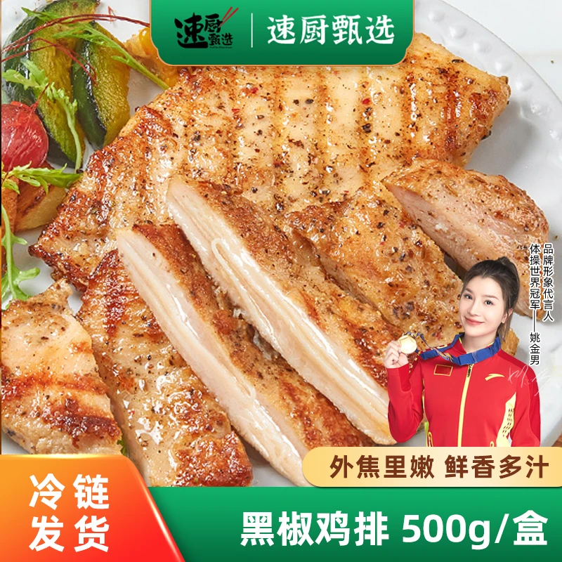 香煎黑椒鸡排500g鸡胸肉少脂去骨鸡排鸡扒空气炸锅家常汉堡鸡肉排