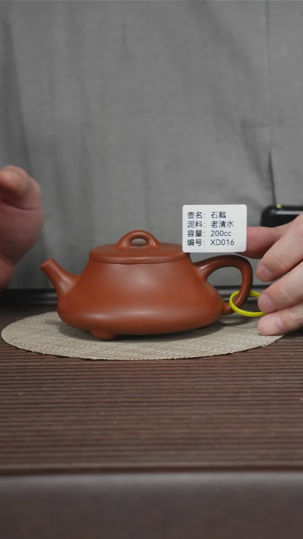 茶壶紫砂XD016 老清水 石瓢 200cc