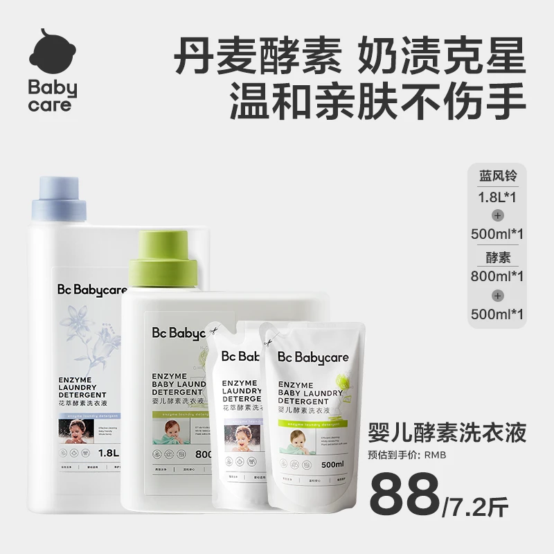 【洗护】babycare酵素花萃婴幼儿洗衣液组合除菌多效持久去污