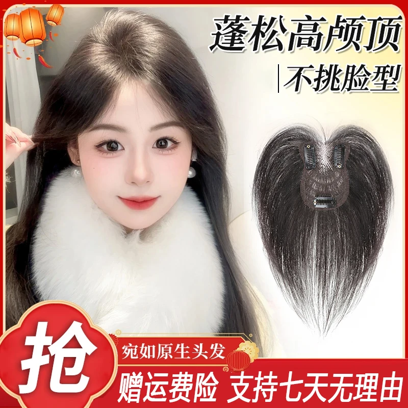 假发女片头顶增发量补发蓬松真发高颅顶八字刘海无痕遮白发假发片
