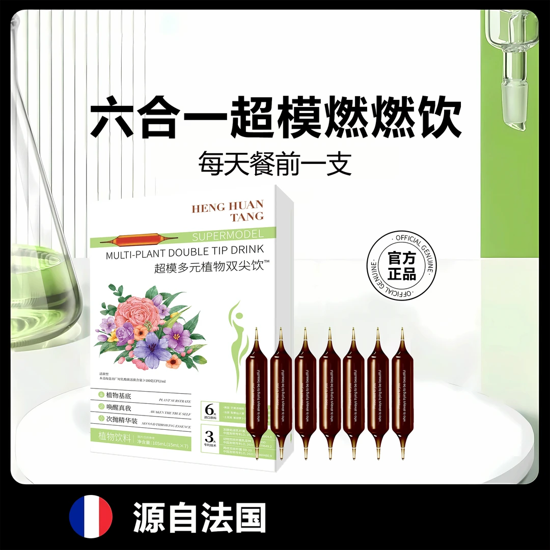 【厂家破价福利】【官方正品】超模双纤针 燃燃植物饮料【含开瓶工具】