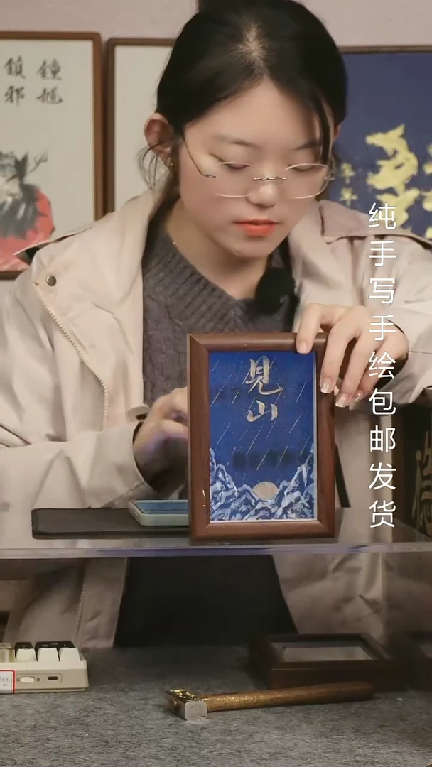 见山