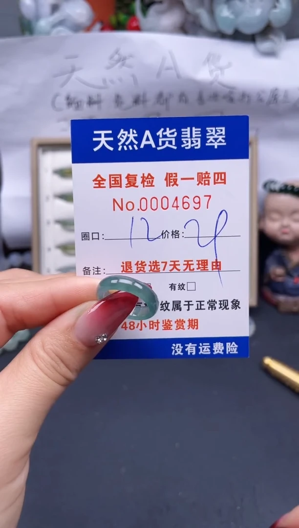【闪购商品】翡翠戒指未镶嵌12*4697..