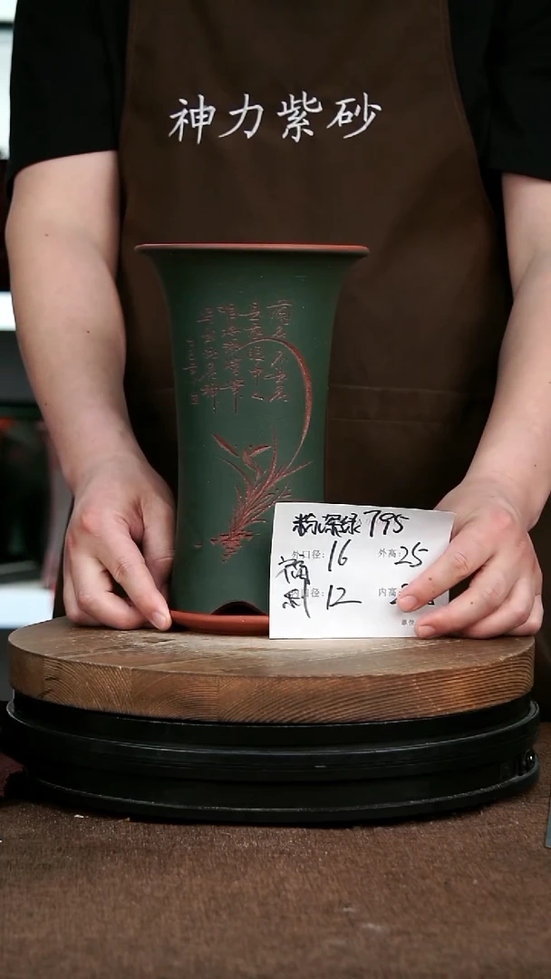 紫砂花盆795+Z 神力紫砂