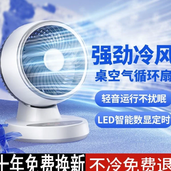 VCJ德国VCJ强劲空气循环扇家用静音风扇办公室桌面宿舍台式小型