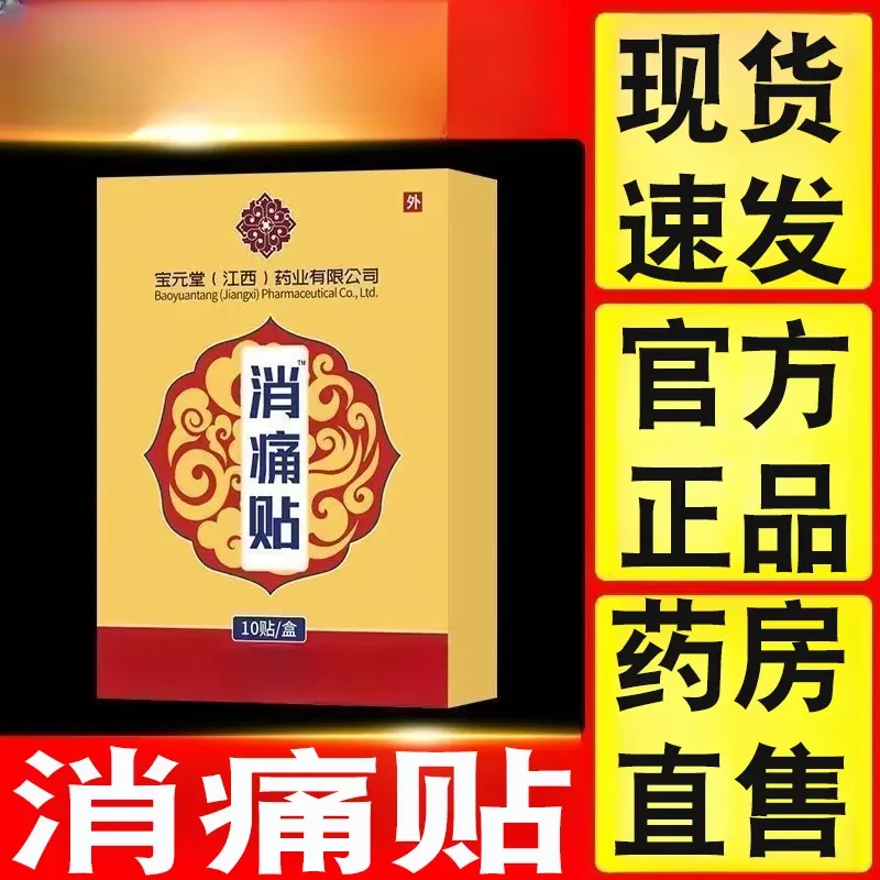 官方正品宝元堂消痛贴肩颈贴膝肘贴保健贴中老年寄云