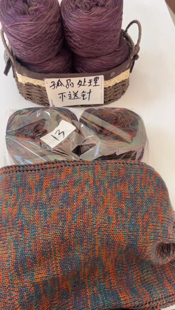 羊毛丝光混纺羊毛线2斤编号13大唐不夜城