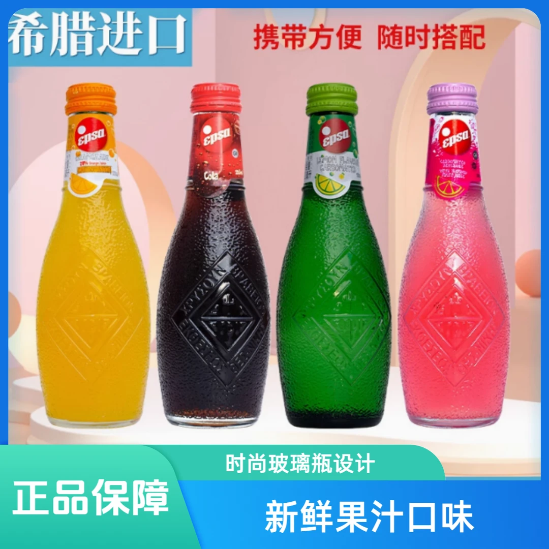 希腊进口哇尔塔Epsa血橙味汽水232ml/瓶果味果汁碳酸饮料夏天饮品
