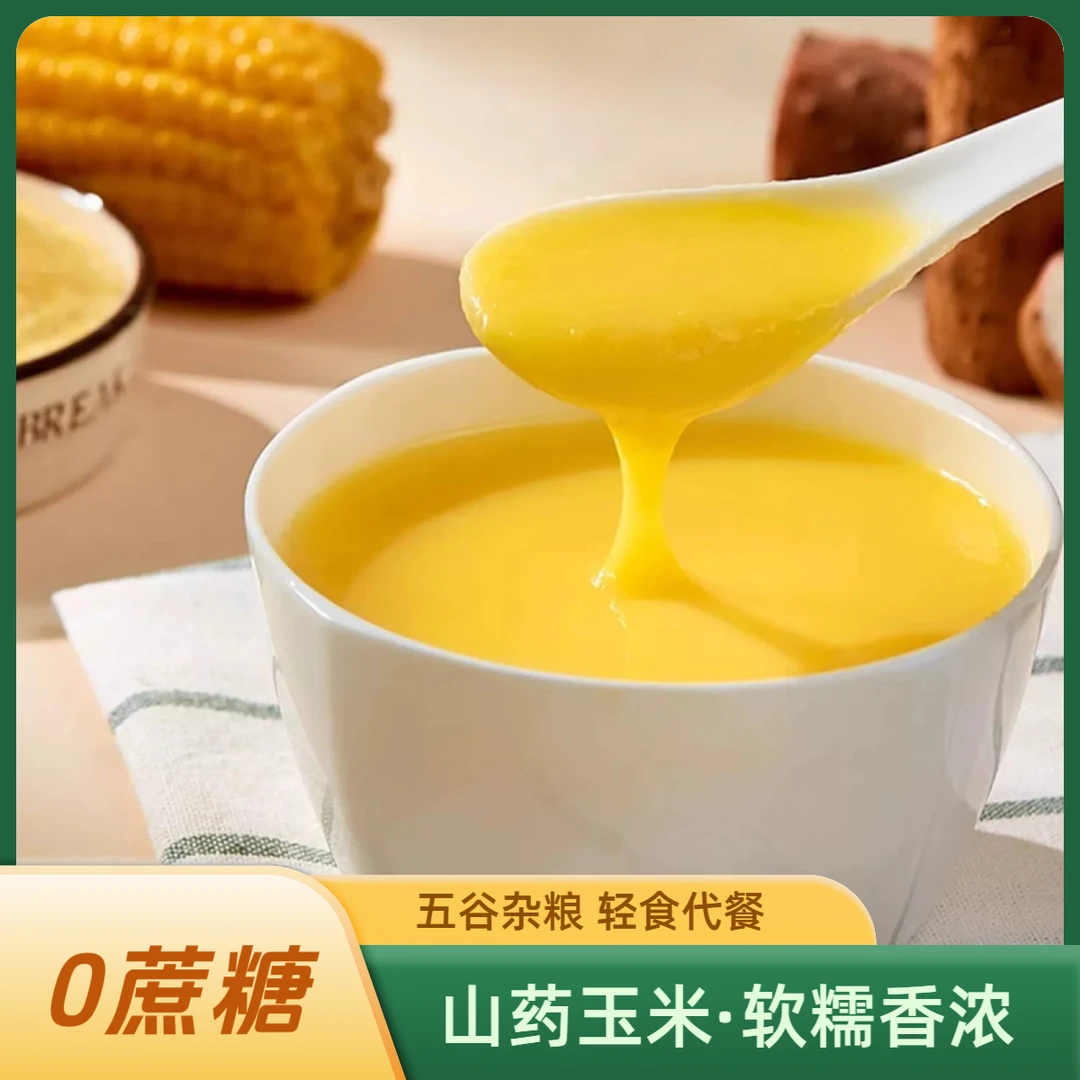 山药玉米糊营养早餐低脂代餐粉400g谷物膳食零蔗糖无添加冲饮即食