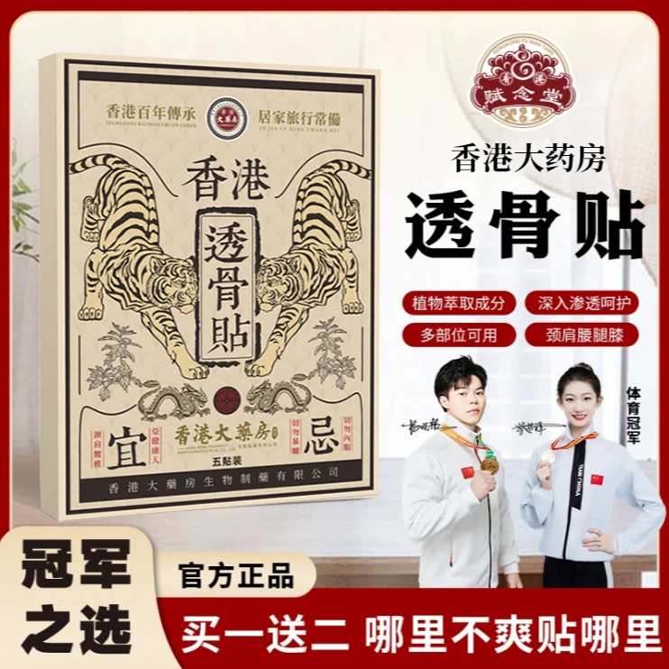 香港透骨贴肩颈贴透骨贴全身可用温和缓解腰椎颈椎膝盖关节不适