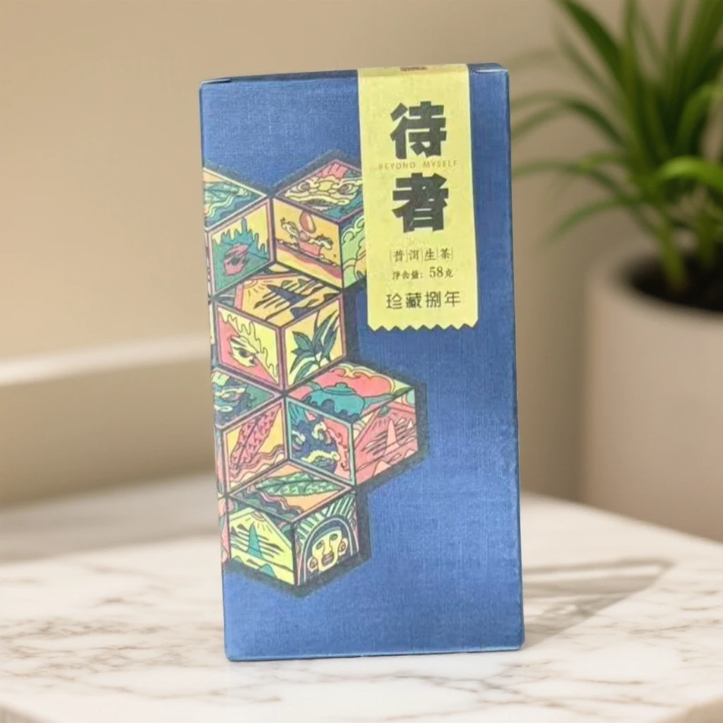 陈醒的茶【中秋茶礼】8年待者生（纸盒） 普洱生茶 58g/盒