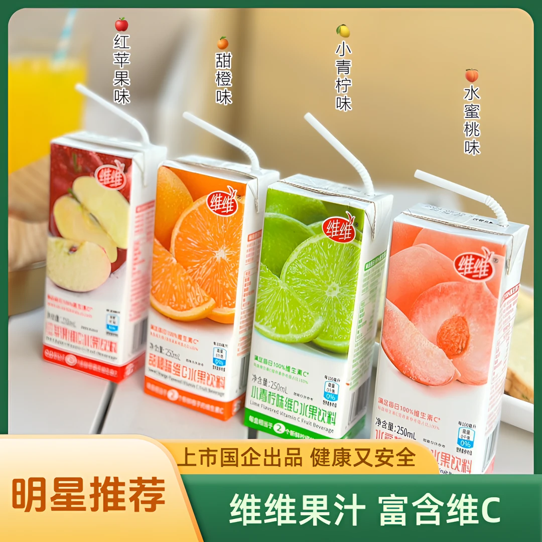 【暑期大促】维维果汁富含维C上市国企出品/250ml*10盒
