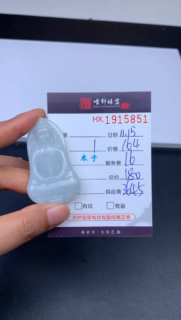 未镶嵌挂件翡翠哈轩 挂件1